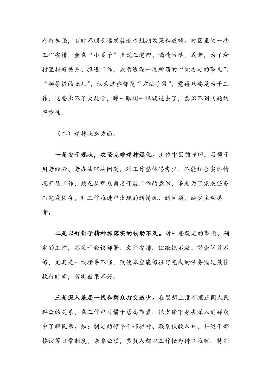 X乡镇领导班子2019年民主.生活会思想政治精神状态工作作风三个方面对照检查_第3页