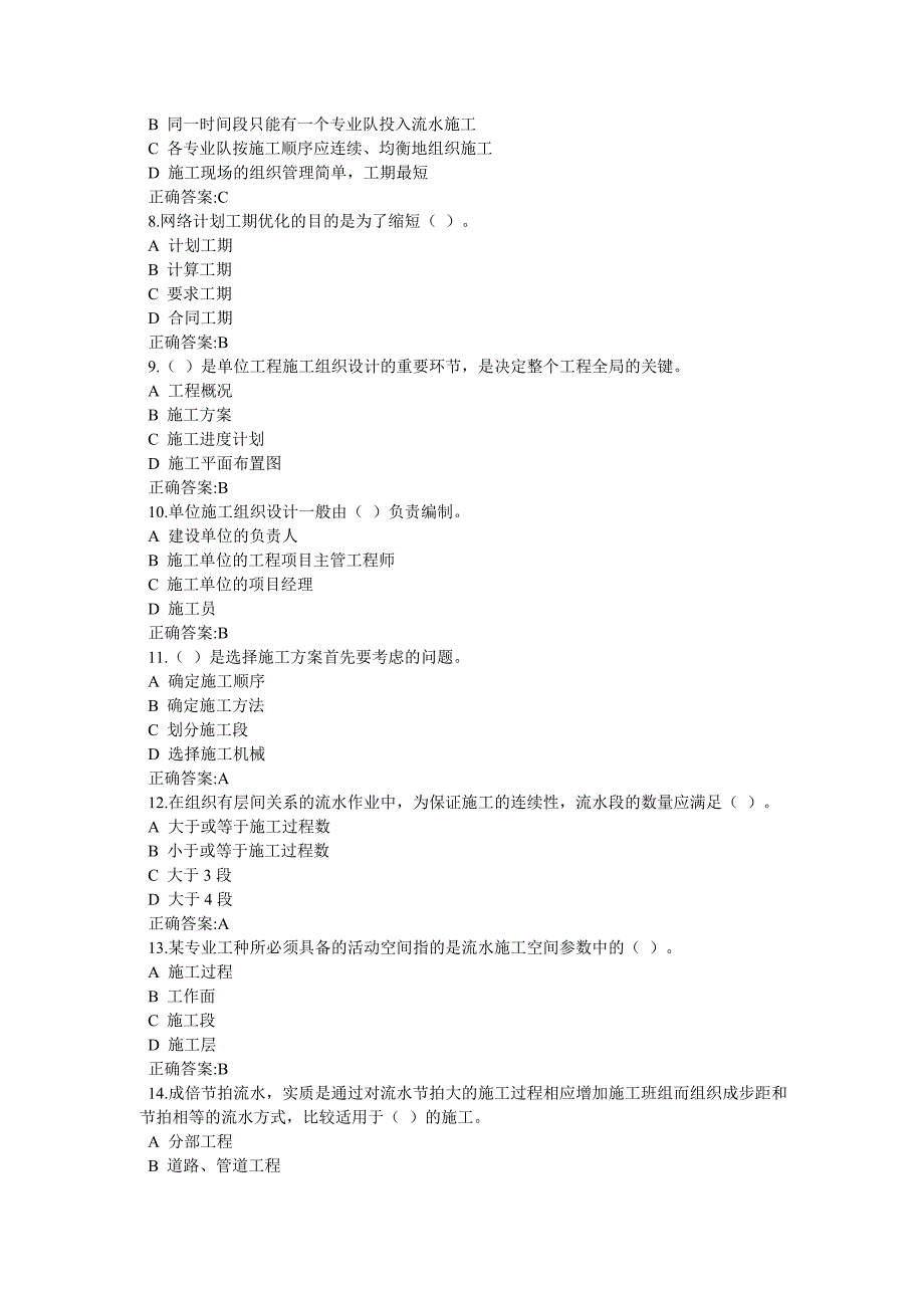 2015年浙大远程《工程项目施工组织》作业_第2页