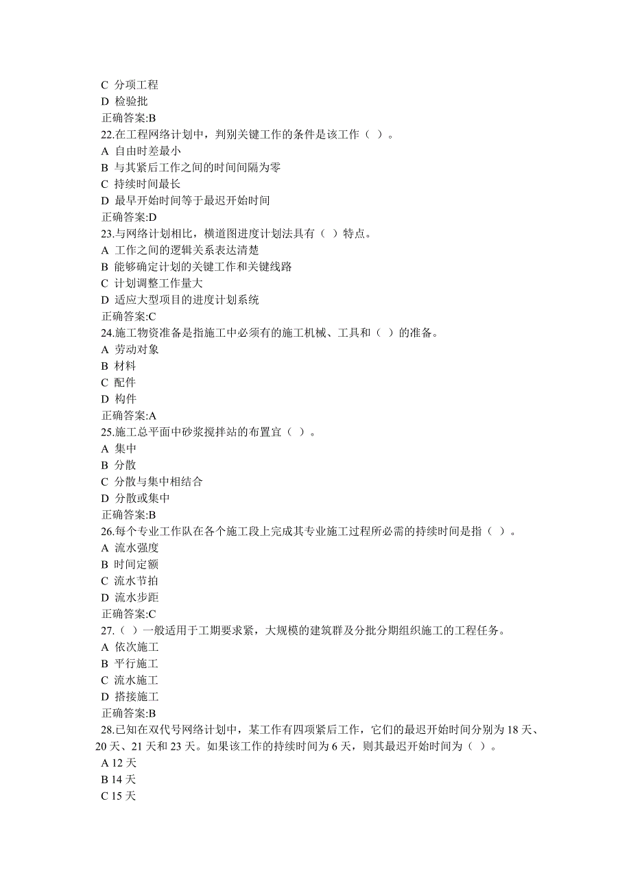 2015年浙大远程《工程项目施工组织》作业_第4页