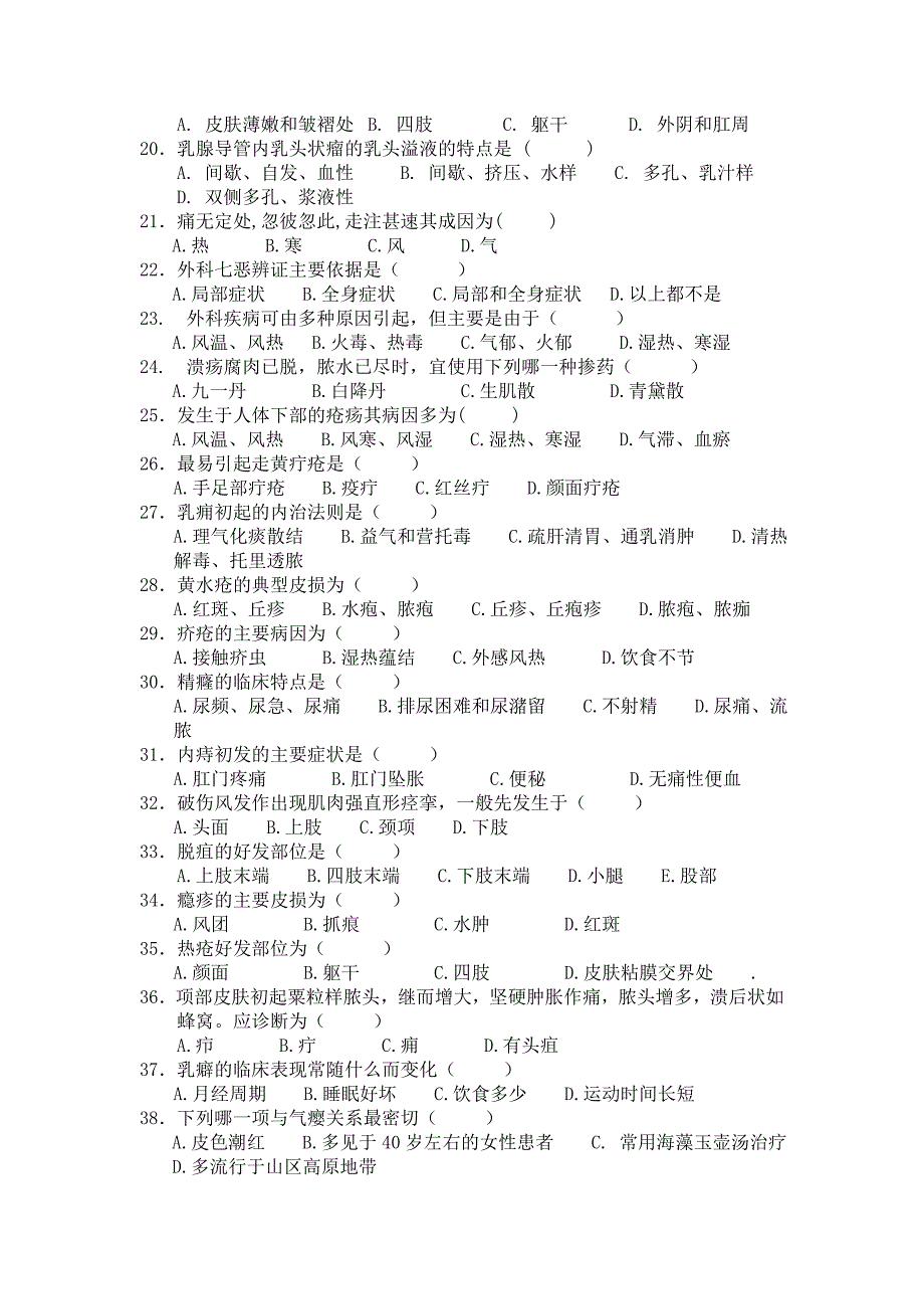 中医外科学复习题及答案_第2页