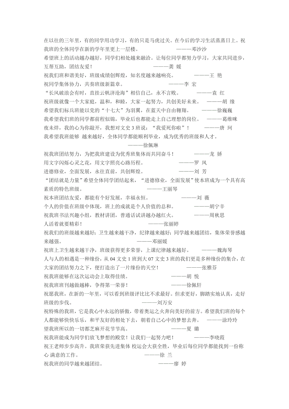 《班级祝福语》word版_第2页