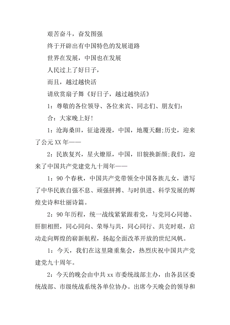 学校七一建党节文艺汇演主持词_第4页