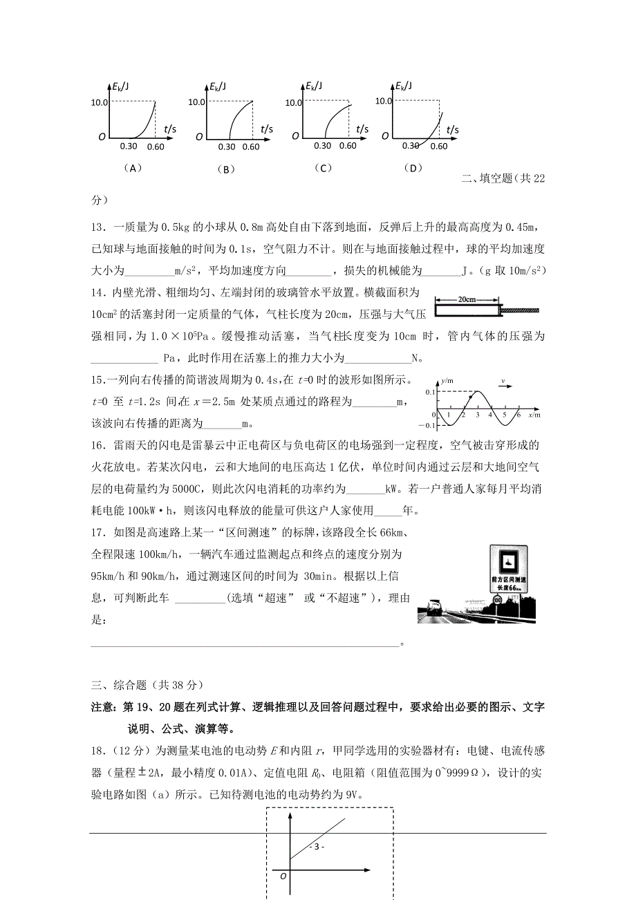 上海市徐汇区2018届高三下学期学习能力诊断卷物理试题(二模) ---精校Word版含答案_第3页