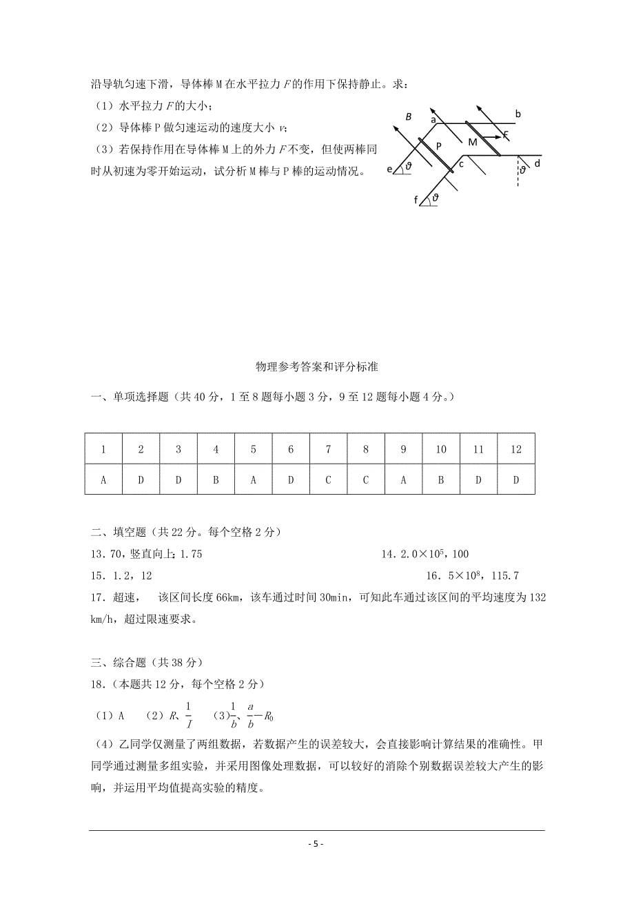 上海市徐汇区2018届高三下学期学习能力诊断卷物理试题(二模) ---精校Word版含答案_第5页