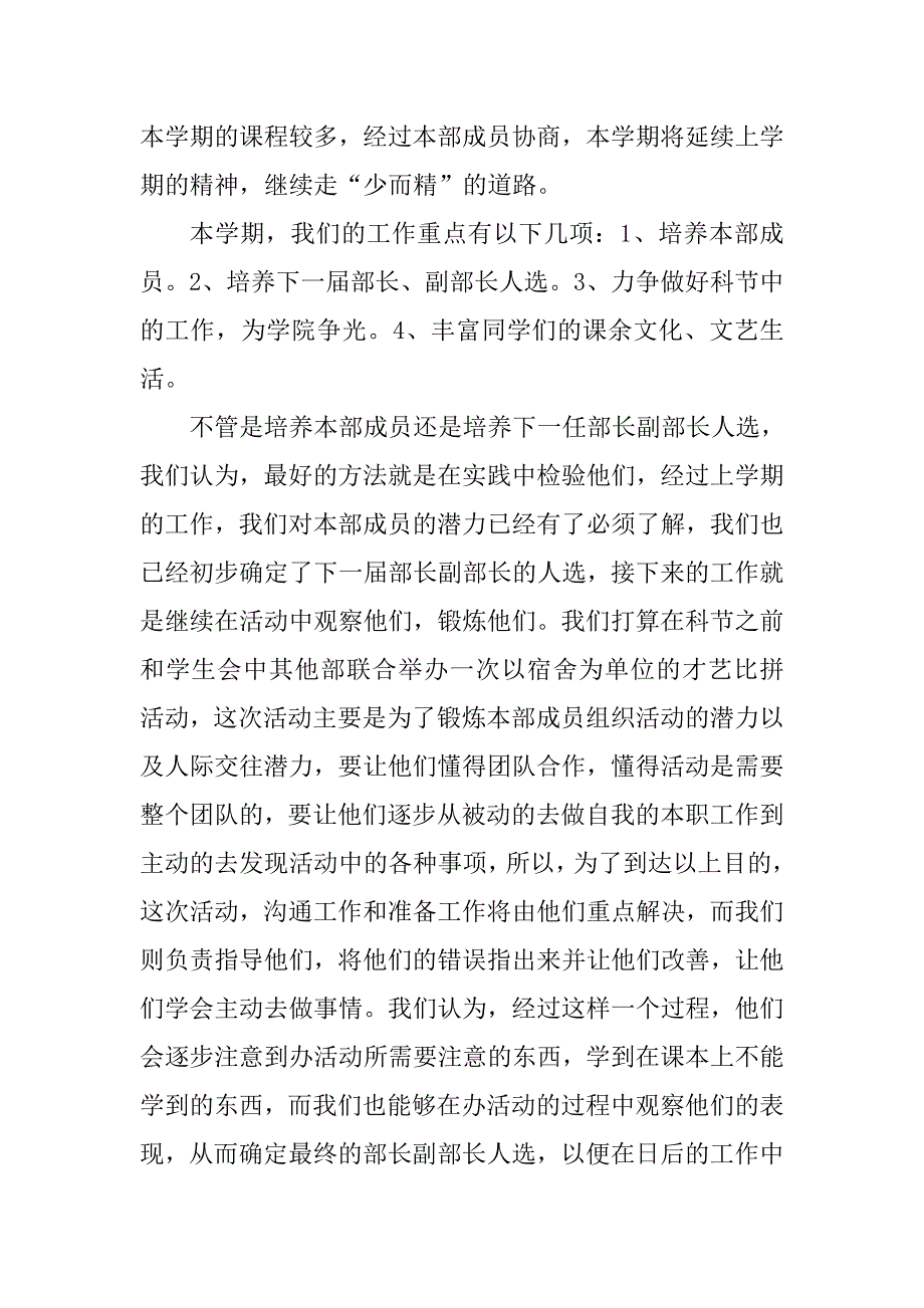 大学学生会文艺部工作计划四篇_第3页