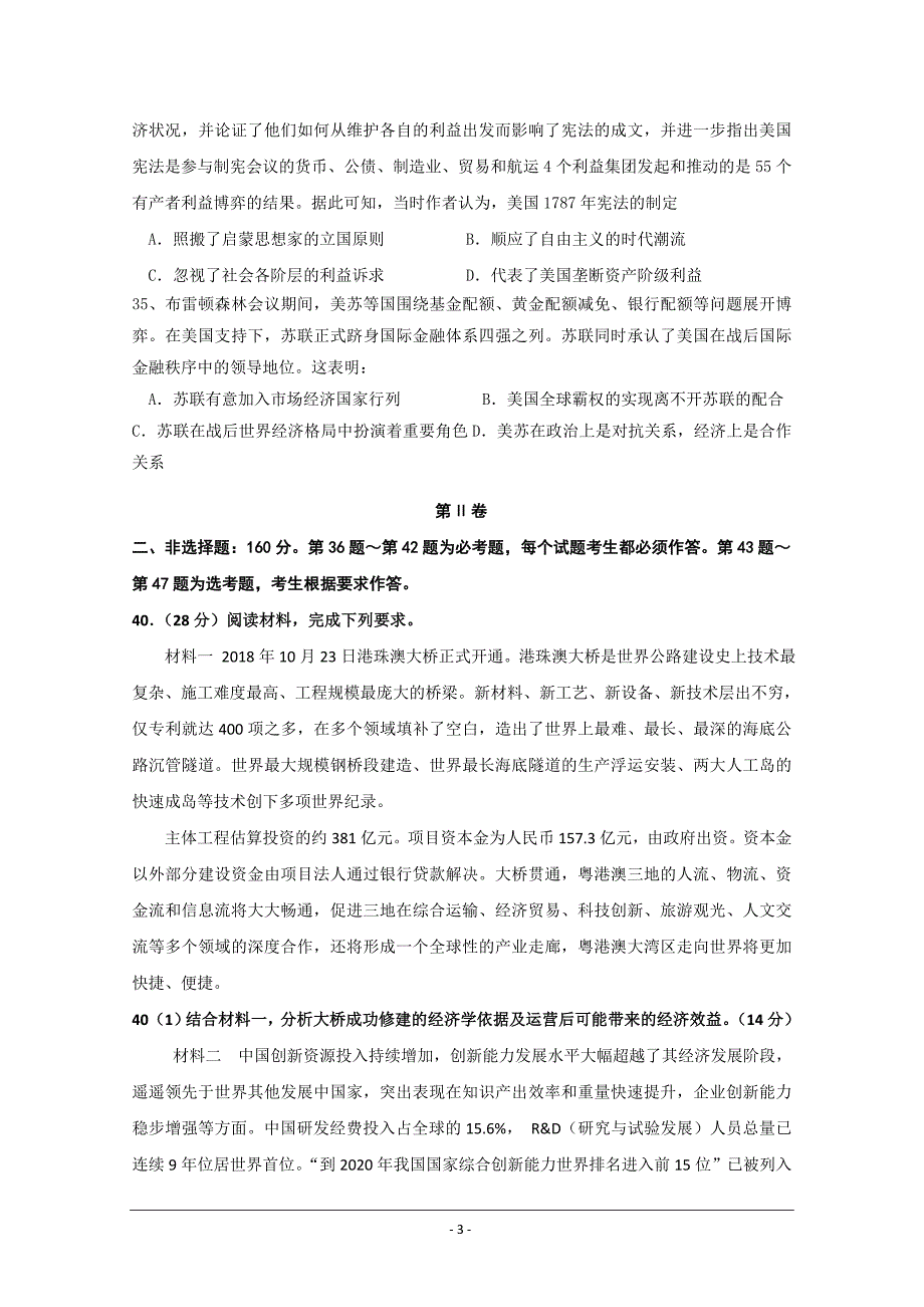 广东省汕头市达濠华侨中学东厦中学2019届高三上学期第三次联考历史---精校Word版含答案_第3页