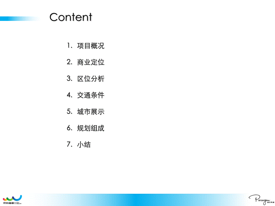 欢乐海岸商业研究报告_第2页