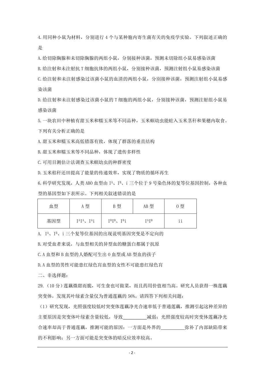 全国100所名校高三模拟示范卷（五）生物---精校 Word版含答案_第2页