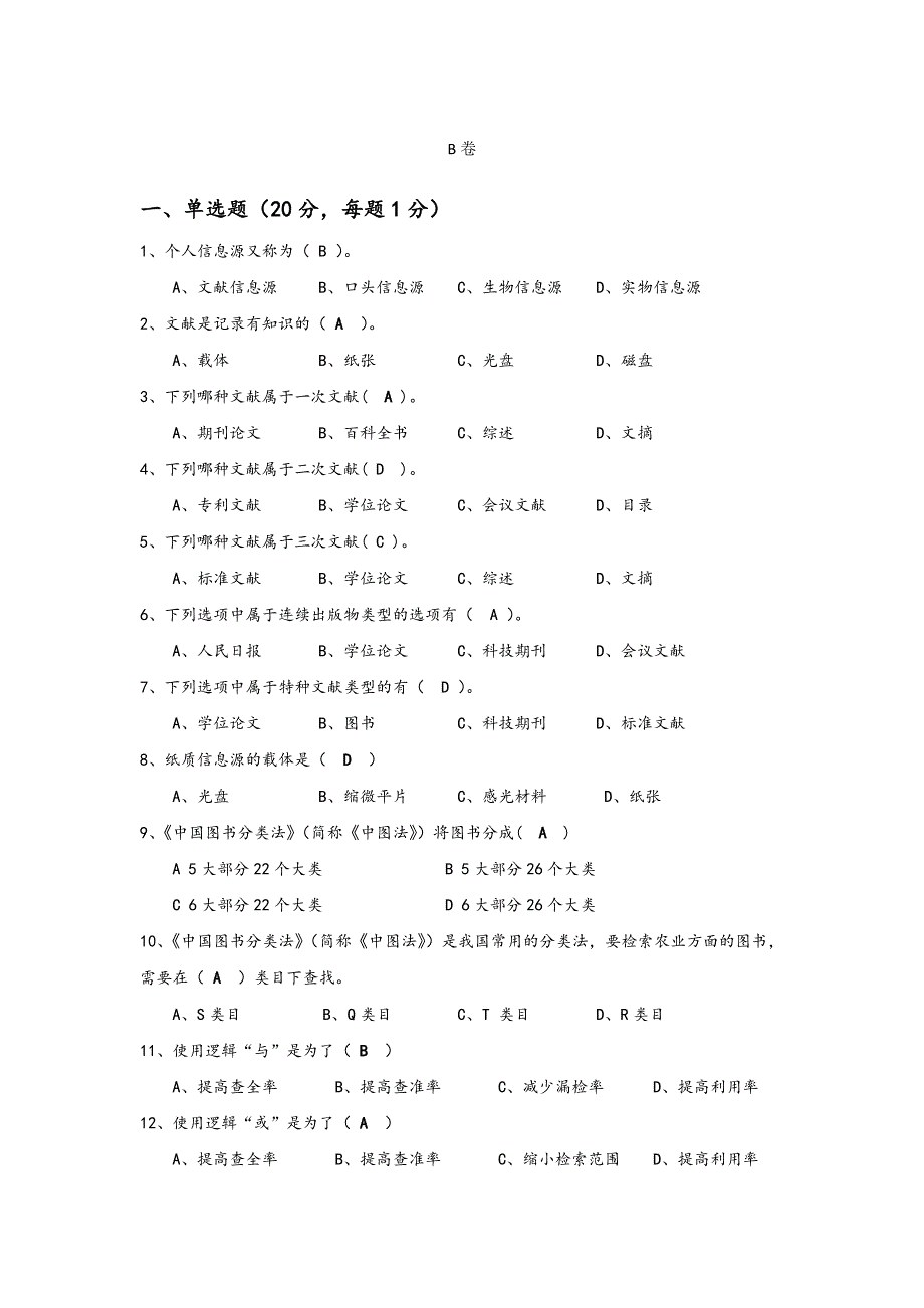 《信息检索试题》word版_第4页