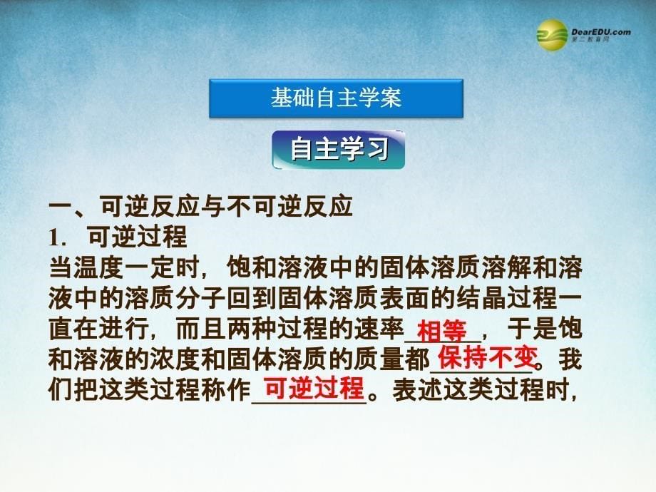 江苏省邳州市第二中学高中化学《2.3 化学平衡》课件（人教版） 新人教版选修_第5页