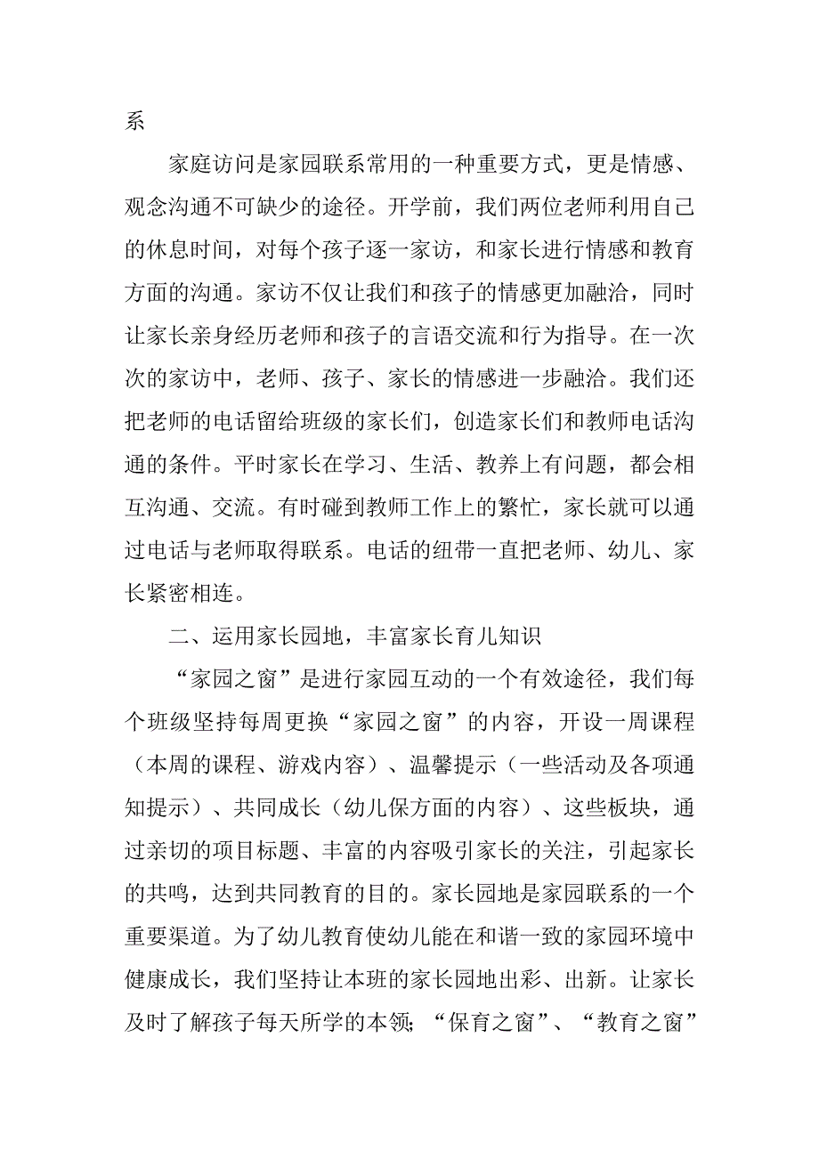 家长总结孩子学期小结_第2页