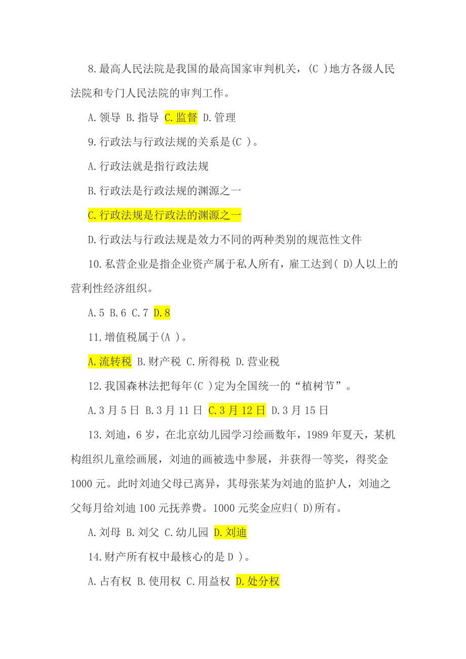 2018年法律基础知识试题及答案-(一次-考试无忧)_第2页