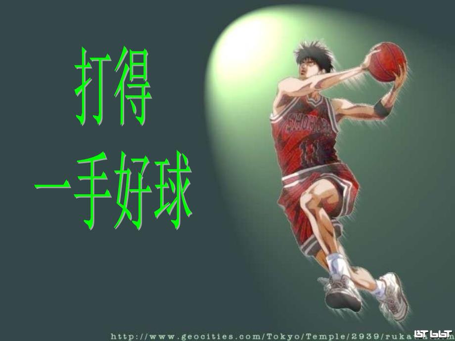 湖南省怀化市溆浦县第三中学高中体育篮球裁判教学_第4页