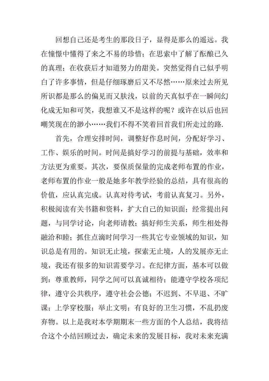 大专学期总结800字_第3页