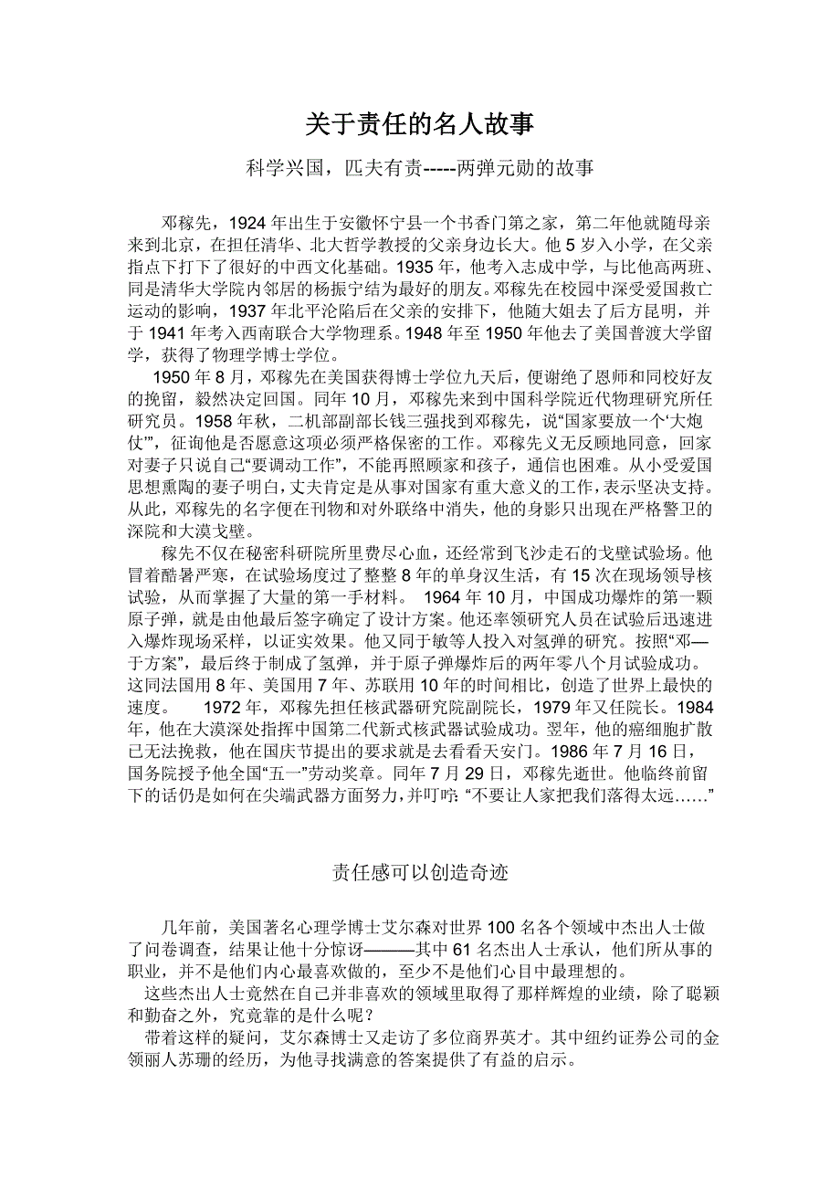 《名人责任故事》word版_第1页