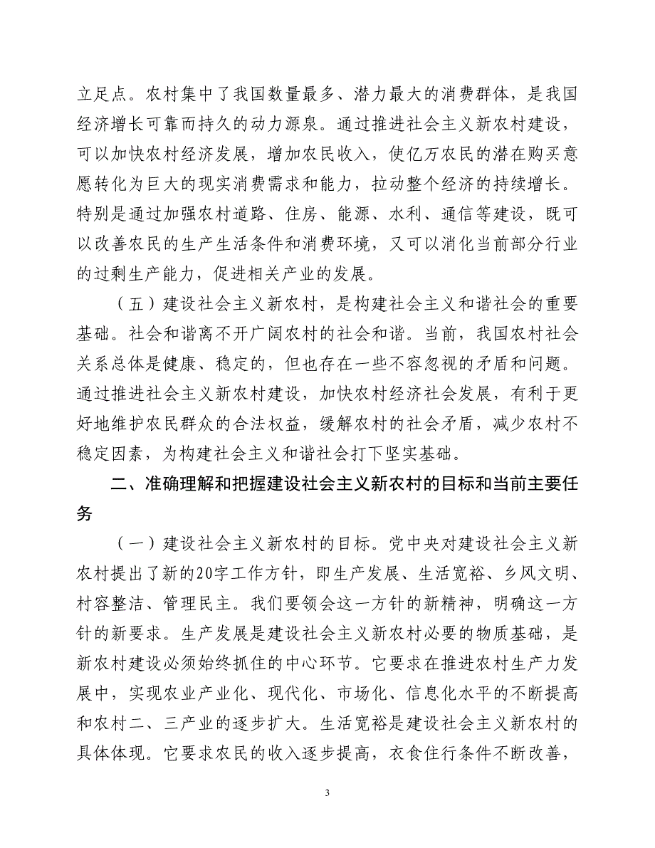 2017年度民兵思想政治教育四季度教案_第3页