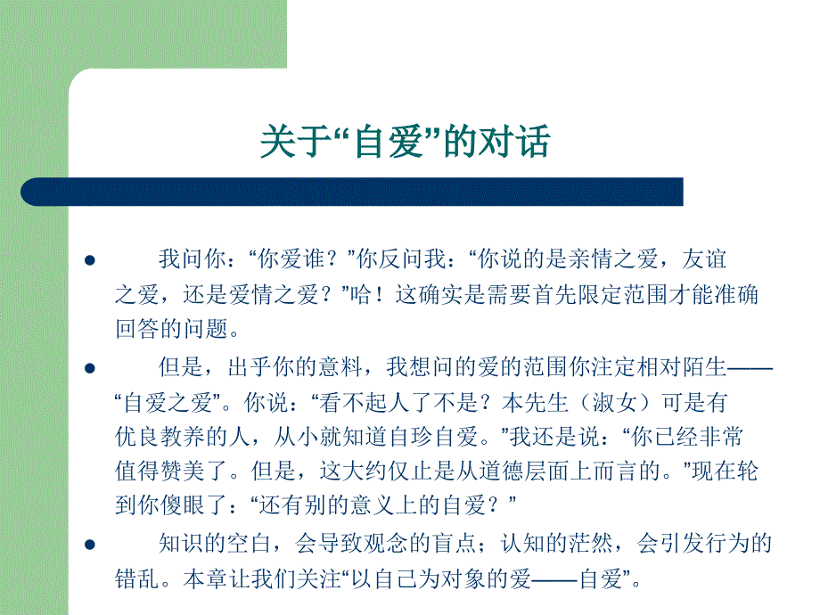 珍爱自我拥抱健康_第2页