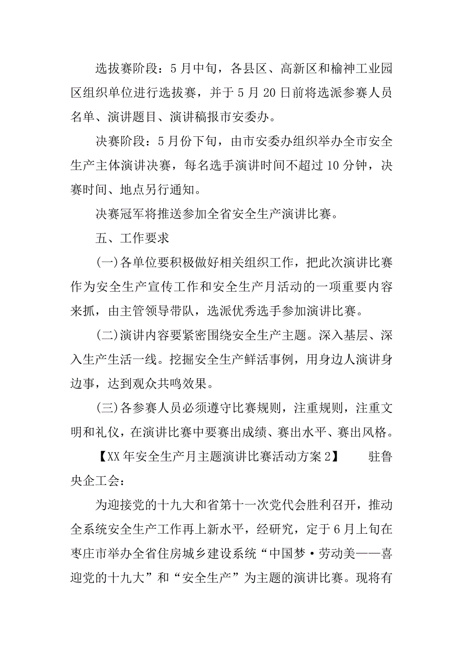 安全生产月主题演讲比赛活动方案_第2页