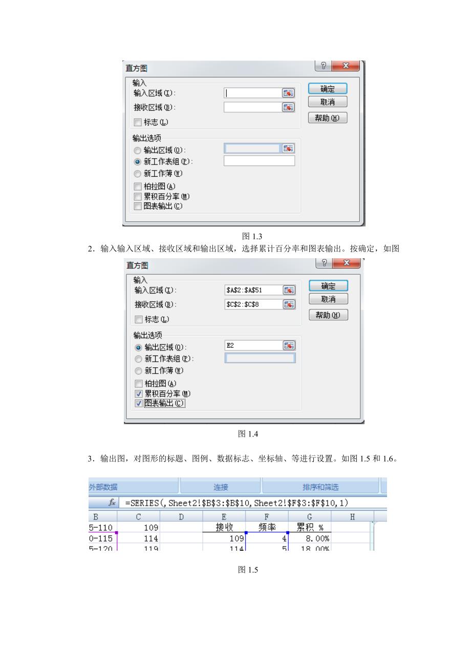 《统计学报告》word版_第4页