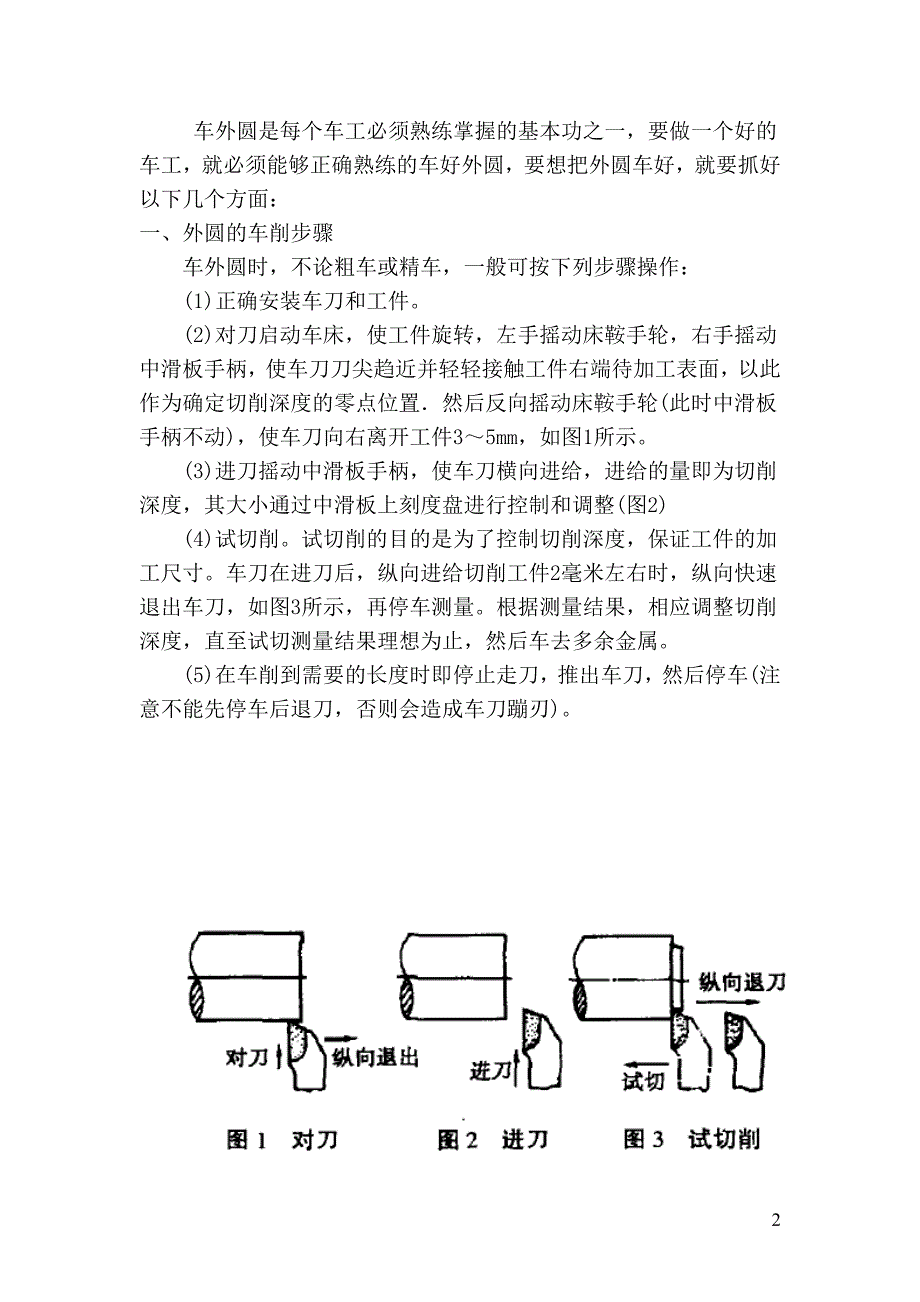 《车工技师论文》word版_第3页