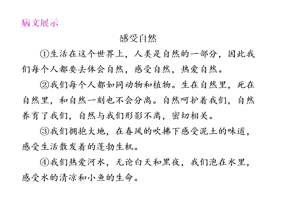 练  从“句式呆板”到“句式灵活”_第4页