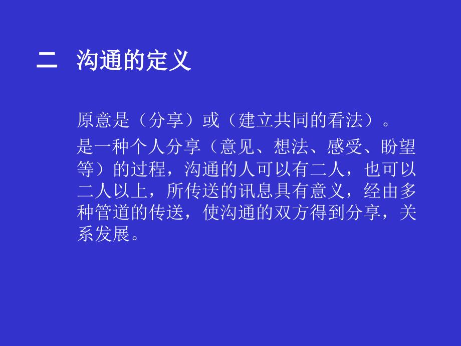 不沟通就没有成功企业_第3页