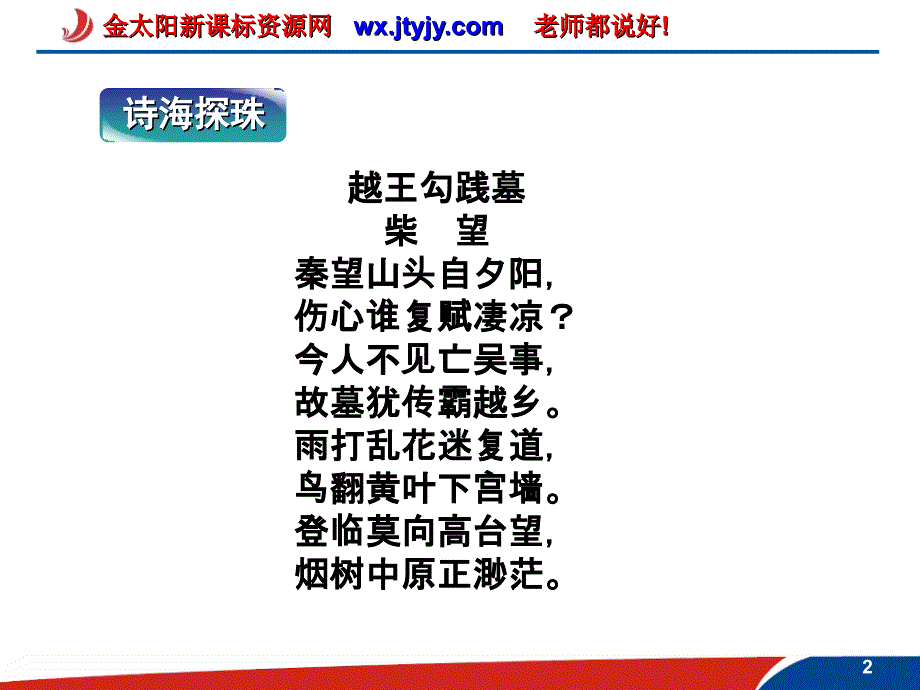 课件：人教选修之《语言文字应用》第二课第一节字音档案汉字的注音方法_第2页