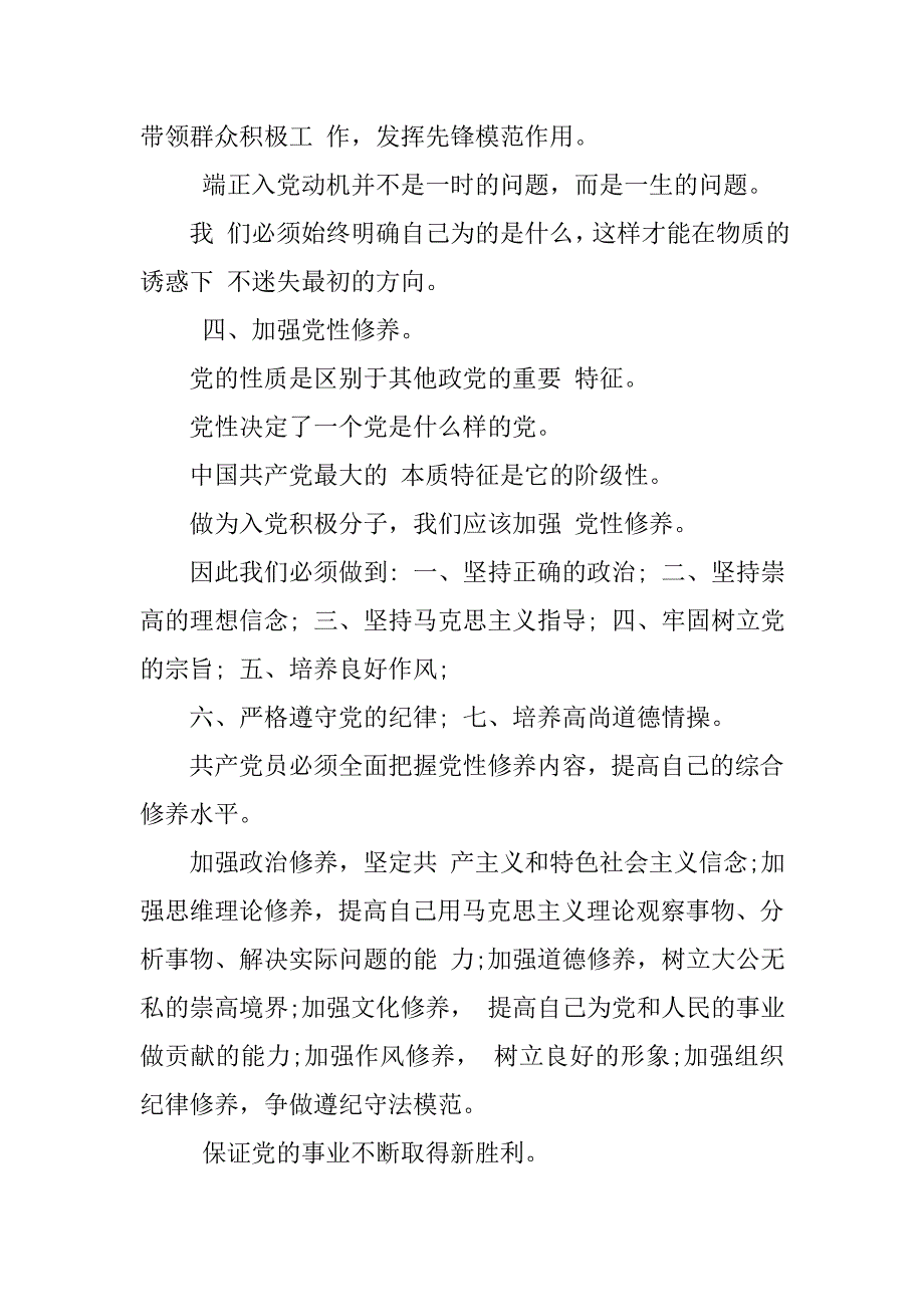 大学生入党党课学习心得体会入党党课培训心得体会党课学习心得体会800字_第3页