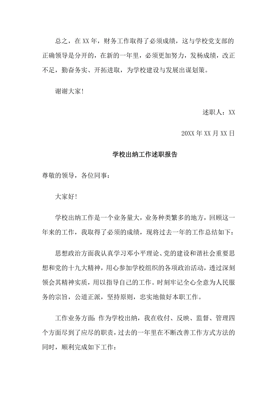 5篇学校出纳工作述职报告合集_第3页