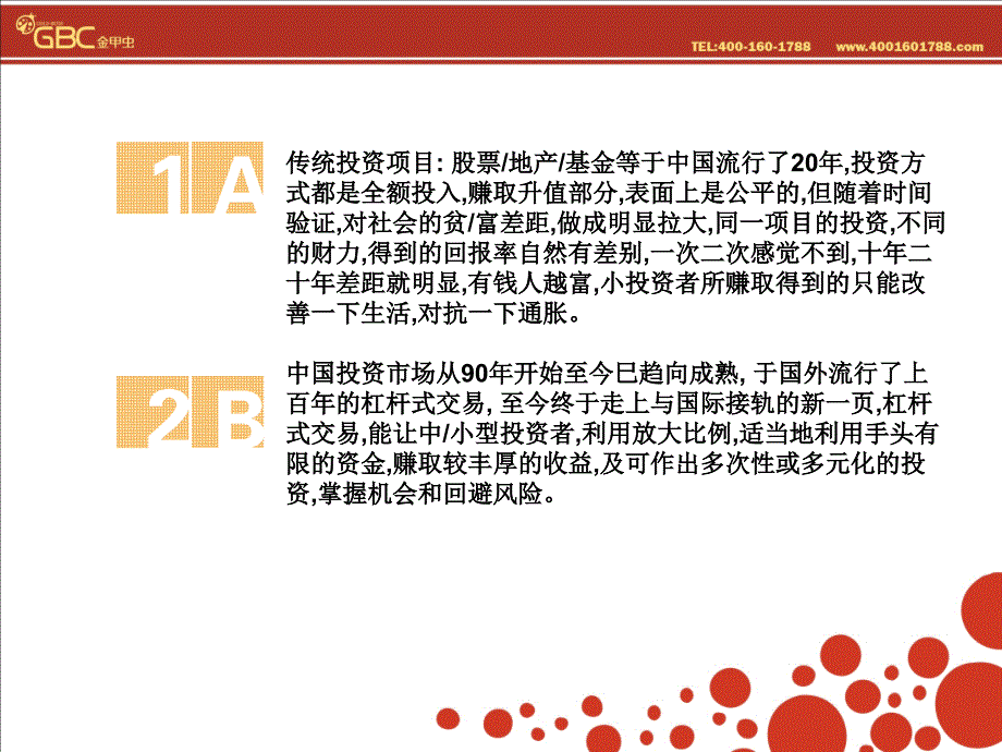 2012年第二季度的理财计划_第2页