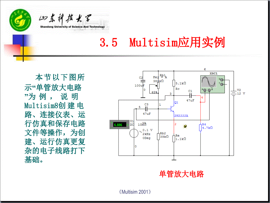 multisim应用实例_第1页