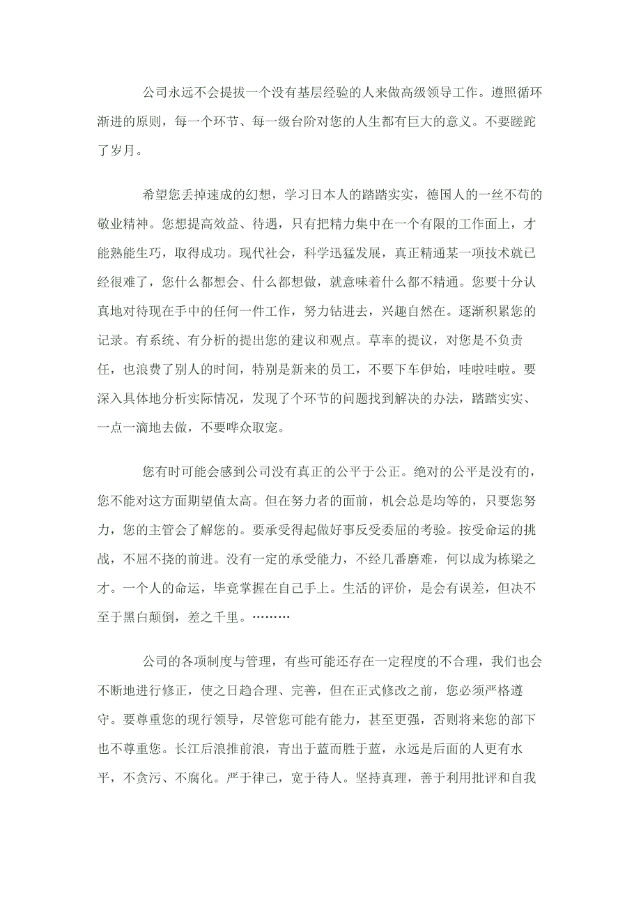 华为集团总裁任正非致新员工的一封信(doc)_第2页