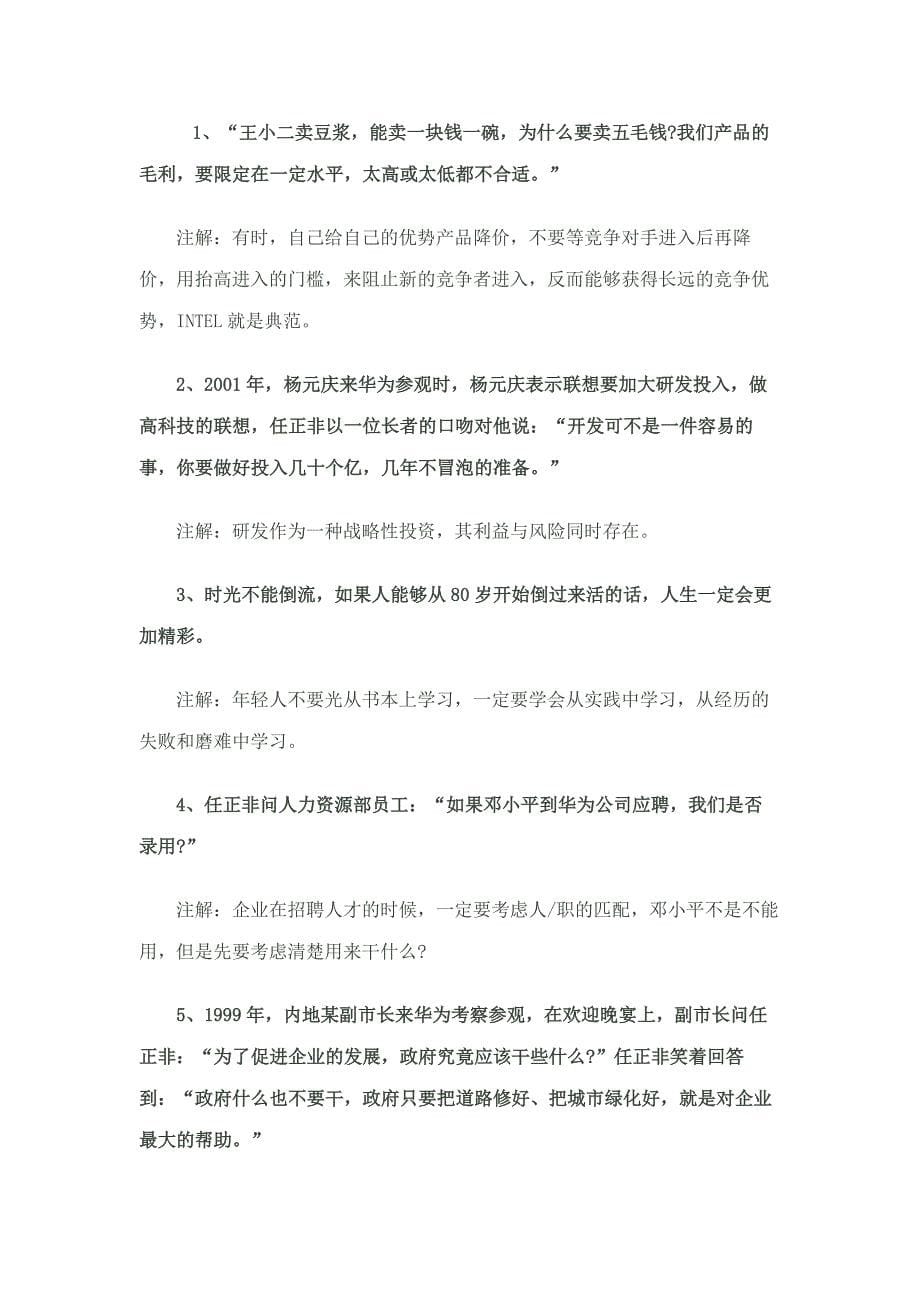 华为集团总裁任正非致新员工的一封信(doc)_第5页
