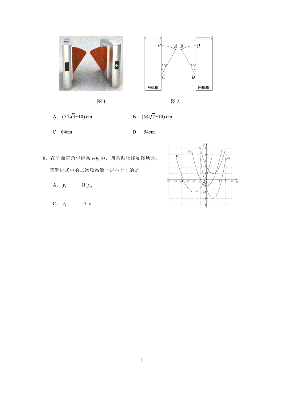 2018-2019北京海淀区九年级初三数学第一学期期末考试试题含答案_第3页