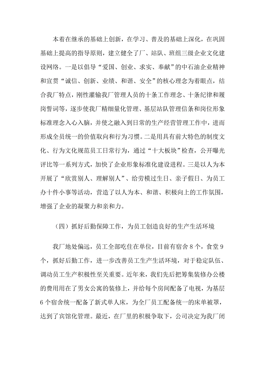 精编领导干部个人述职述廉报告4篇合集_第4页