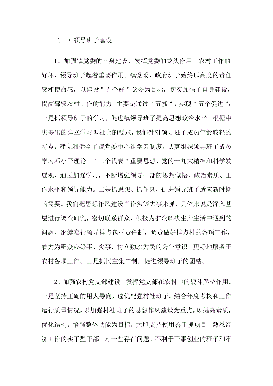 2018某党工委书记述职报告范文_第2页