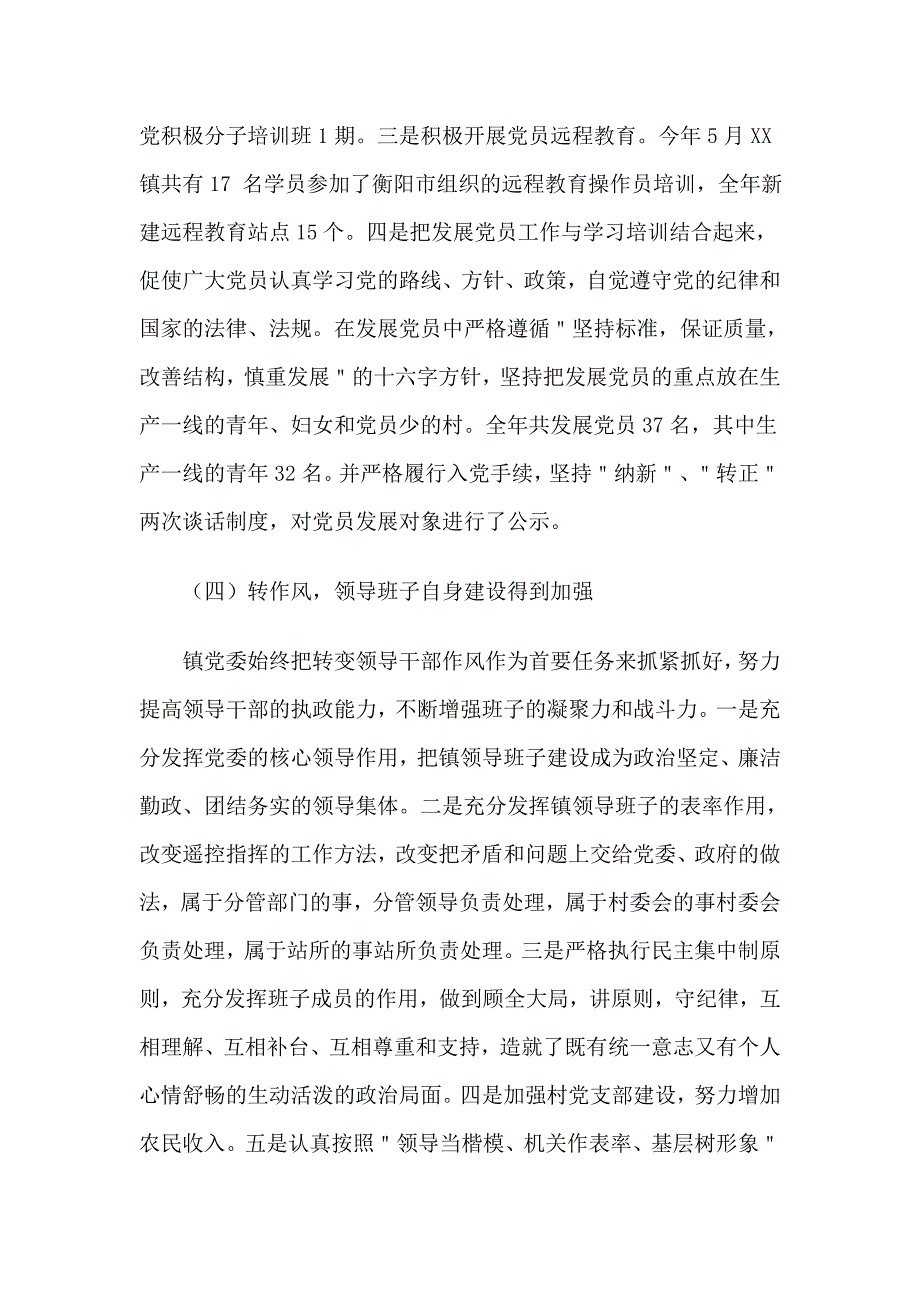 2018某党工委书记述职报告范文_第4页