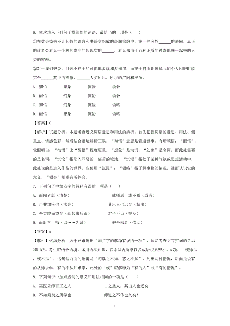 浙江省9+1高中联盟2017-2018学年高一上学期期中联考语文---精校解析Word版_第4页