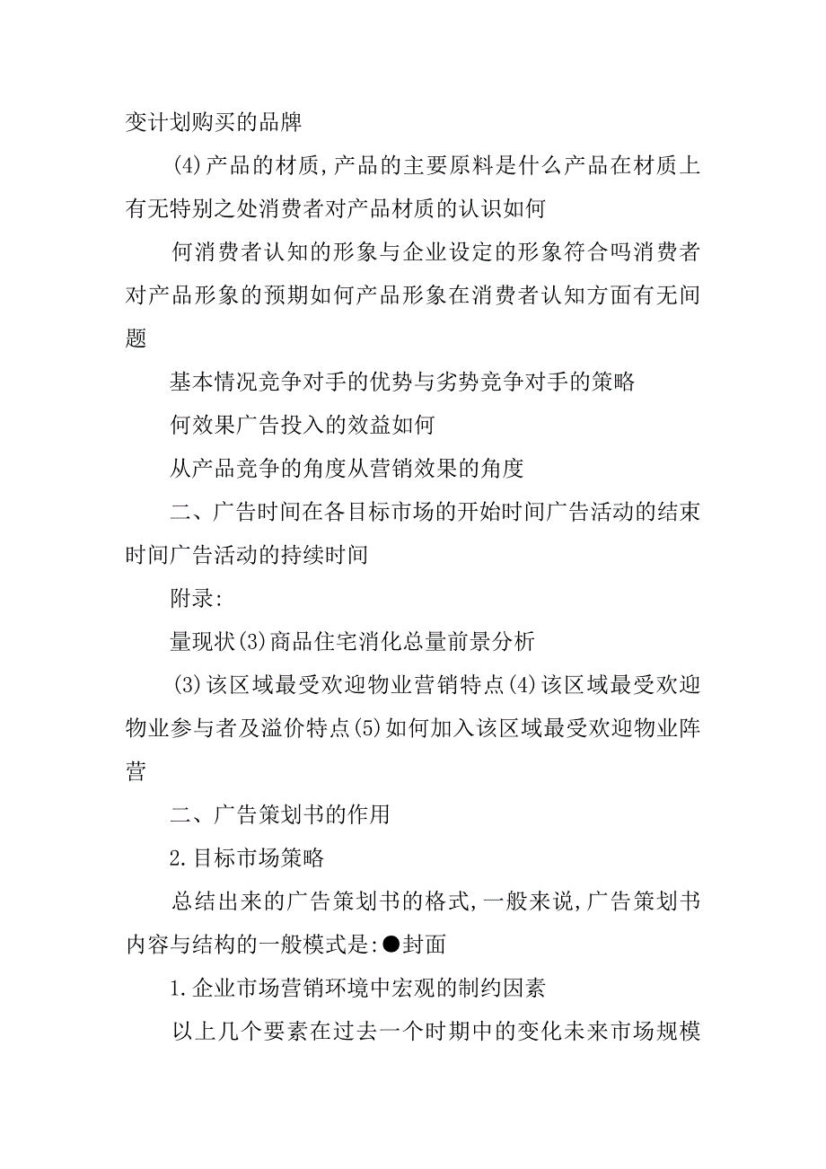 如何写广告策划书百雀羚广告策划书范文广告策划方案提纲_第2页