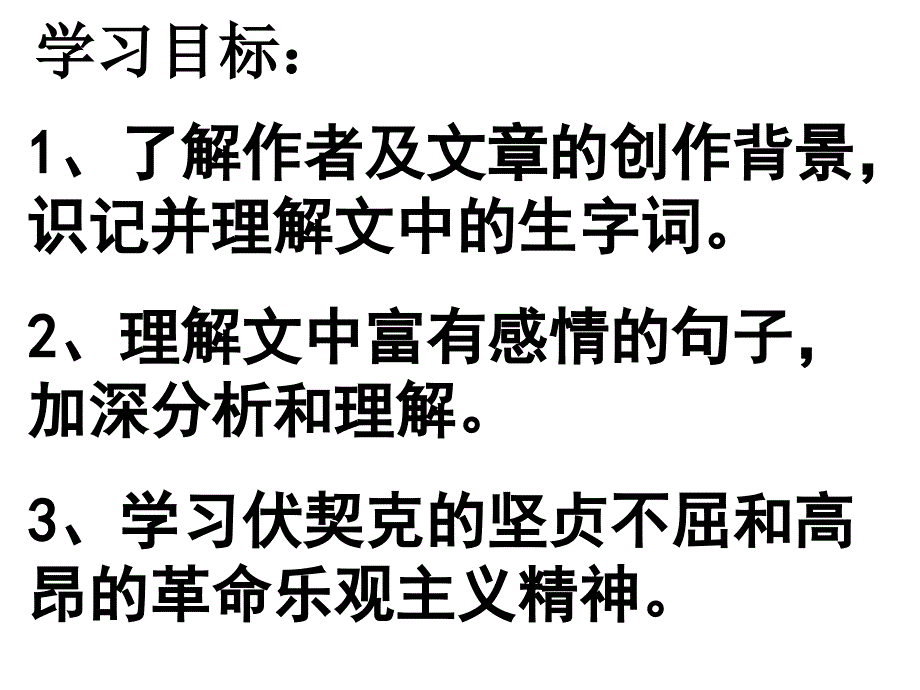 绞刑架下的报告_第2页