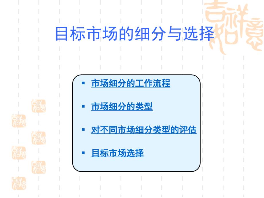 任务四营销战略_第4页