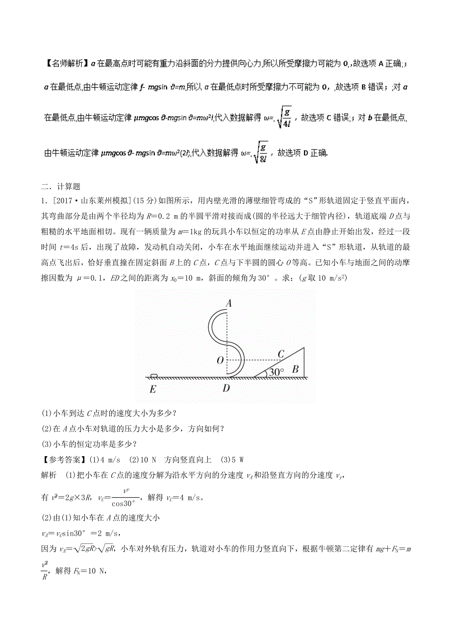 高考专题专题4.8 曲线运动的综合性问题-2019年高考物理100考点---精校解析 Word版_第3页