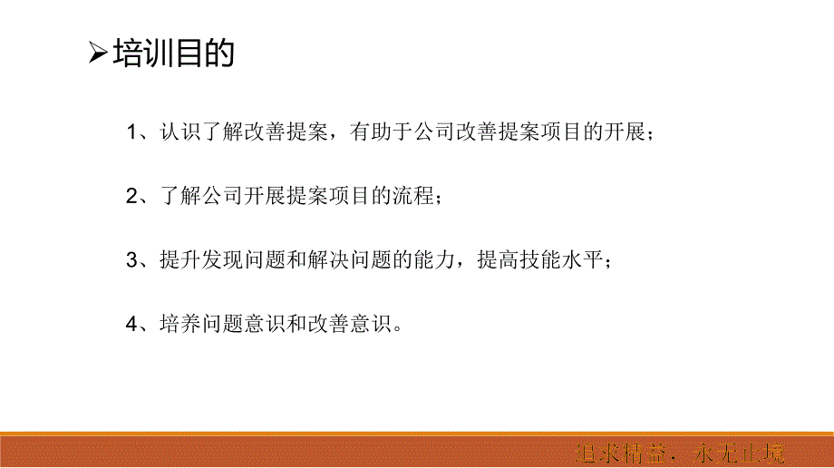 【5A版】改善提案培训及工作开展方法_第3页