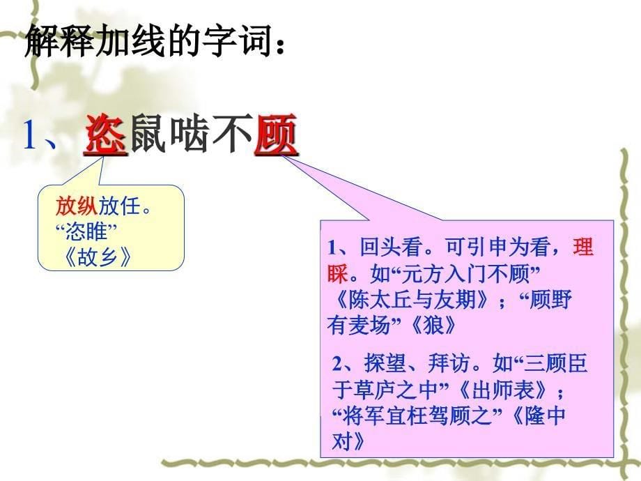 课外文言文词句翻译_第5页