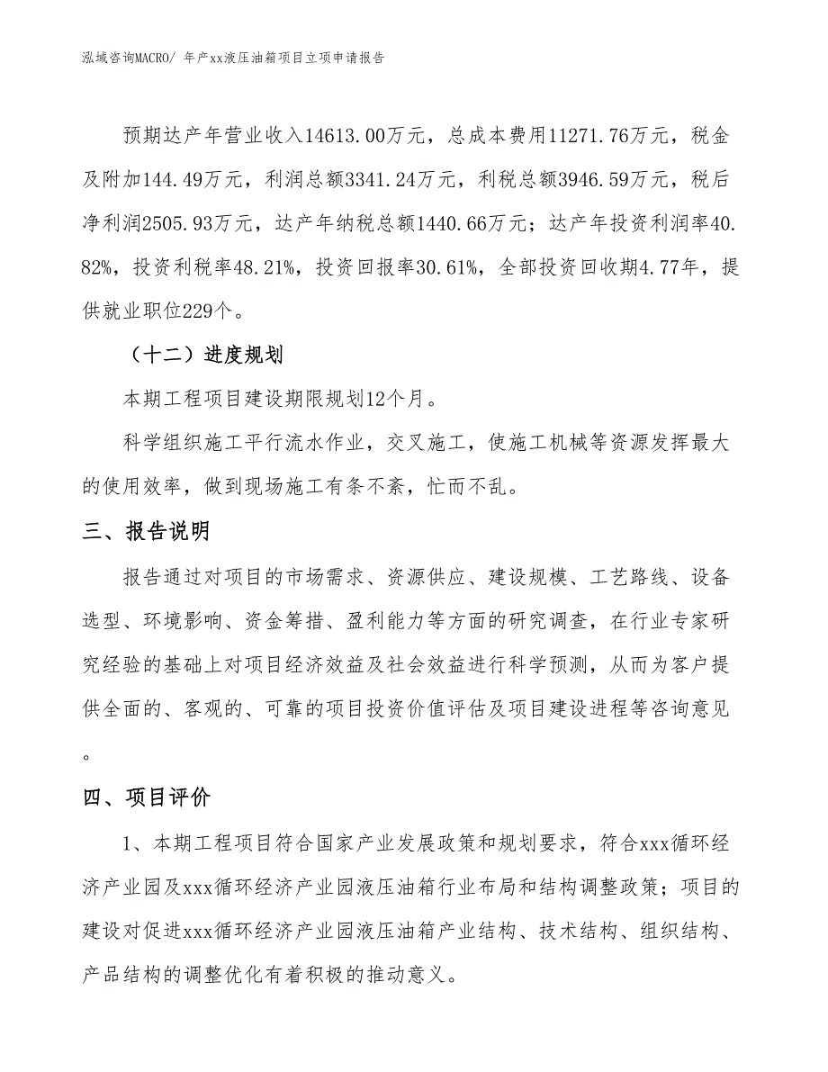 年产xx液压油箱项目立项申请报告_第4页