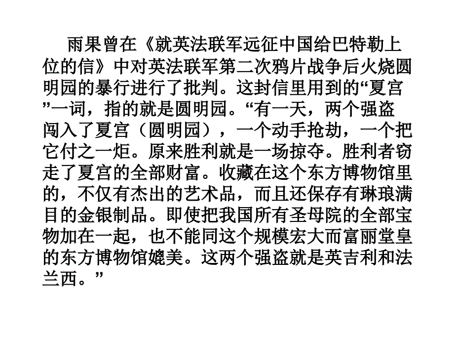 俄语必修四第一课颐和园_第2页