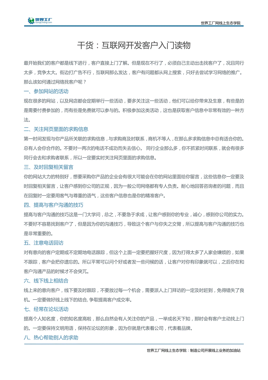 干货：互联网开发客户入门读物_第1页