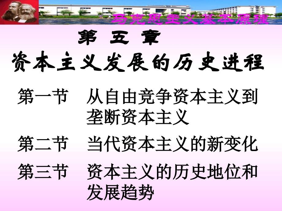 资本主义发展的历史进程xudongling_第3页