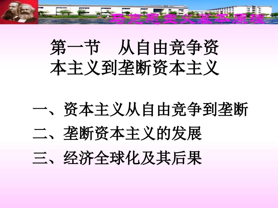 资本主义发展的历史进程xudongling_第4页