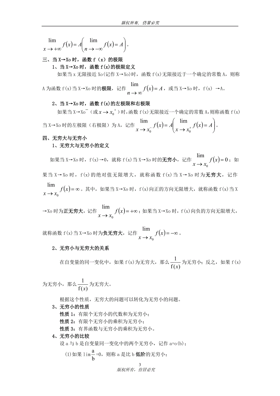 大一高数知识点-重难点整理_第3页